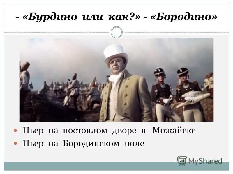 сергей бондарчук пьер безухов. шмаринова. пьер безухов на бородинском поле в карете. 1812 война и мир пьер безухов. бородинское сражение война и мир пьер.