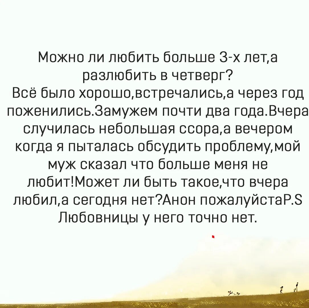 Муж сказал что разлюбил. Любил всю жизнь а разлюбил в четверг. Можно любить всю жизнь а разлюбить в четверг. Можно любить всю жизнь а разлюбить. Можно разлюбить в четверг.