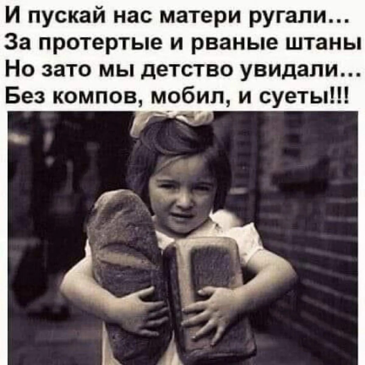 Цитаты про детство смешные. И пускай нас матери ругали за протёртые и рваные штаны. Шутки про детство. А помните в детстве.