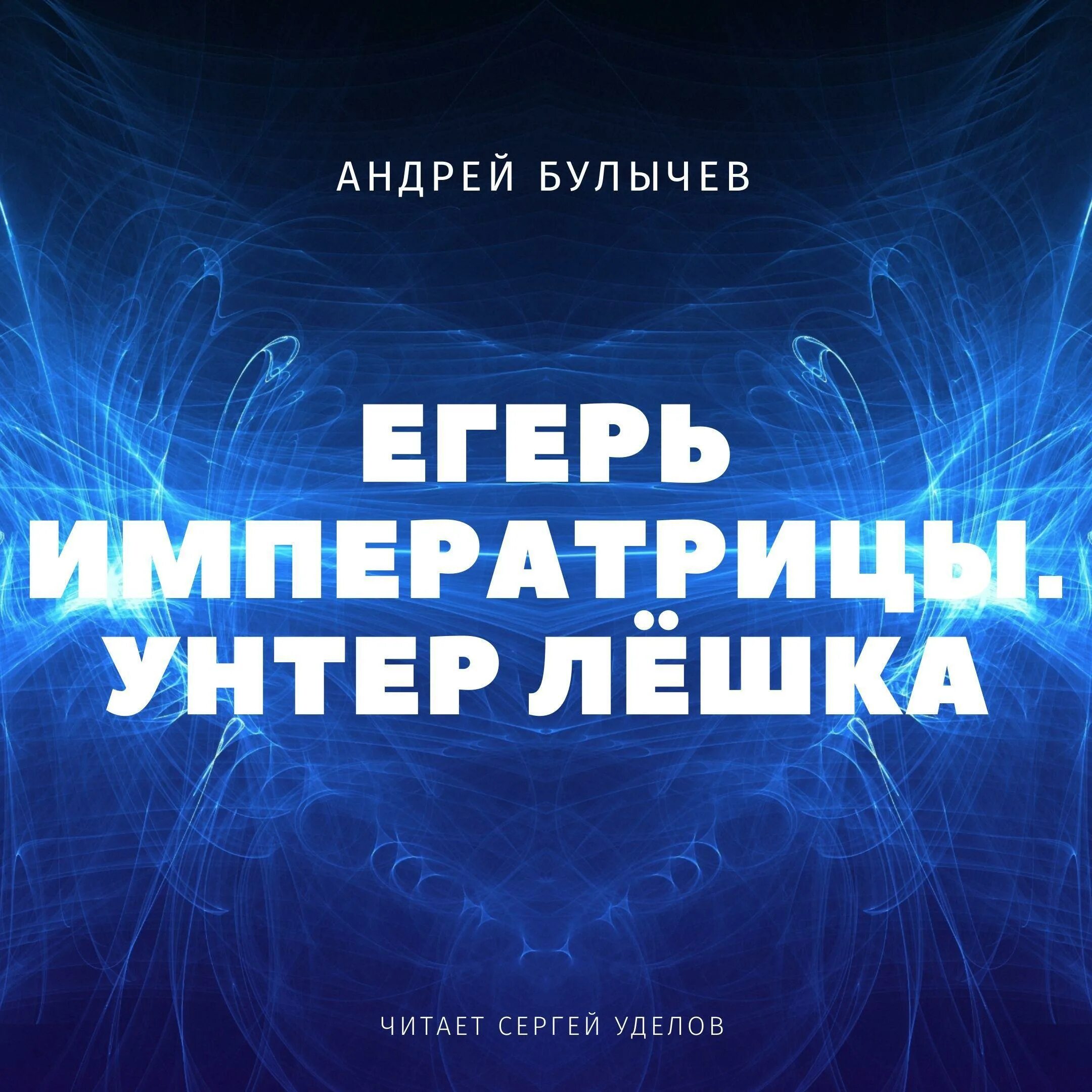 Книга егерь императрицы 1. Книга егерь императрицы 1. Книга егерь императрицы 1. Кровь на камнях. Егерь императрицы 2.