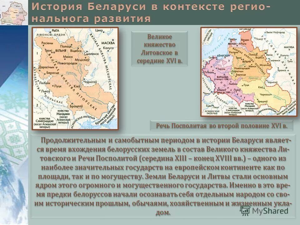 Рассказ на тему история нашей страны. Исторические Белорусские земли. История Белоруссии. История страны Беларусь. Беларусь презентация по истории.