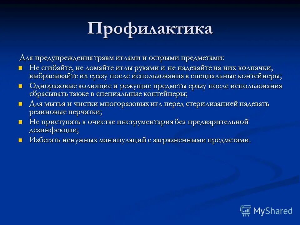 Профилактика гепатита с. Экстренная профилактика гепатита с у медработников. Профилактика поврежденных документов. Цели профилактических занятий. Приказ профилактика гепатита