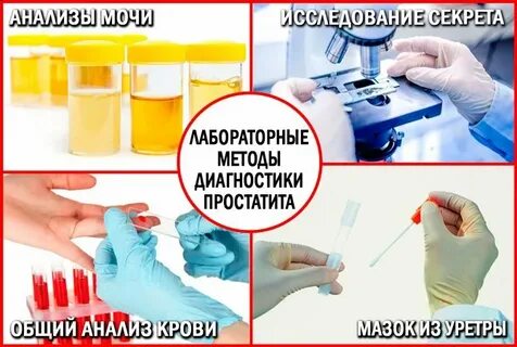 Метод простатит