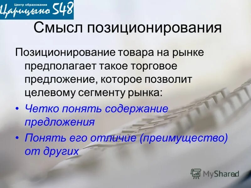 ценностное предложение.