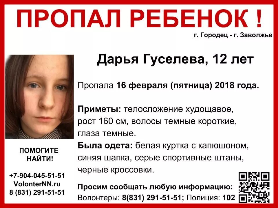 Найдено в заволжье. Пропажи детей в заволжье. пропавшие дети в нижегородской области. в городце пропала девочка. пропавшие женщины и девушки в нижегородской области.