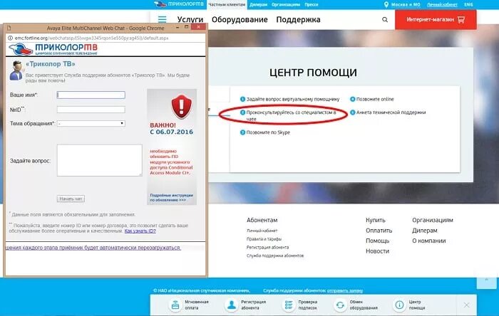 Триколор поддержка телефон горячей линии. Номер телефона триколор тв. служба поддержки триколор. техническая поддержка триколор.