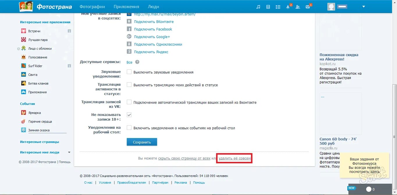 Скрыть страницу сайта. Фотострана удалить страницу. Удалить анкету фотострана. Как удалиться с Фотостраны. Как удалить страничку на фотостране.