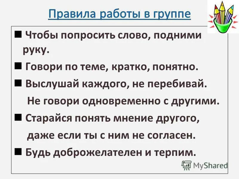 Слово поднять какое время