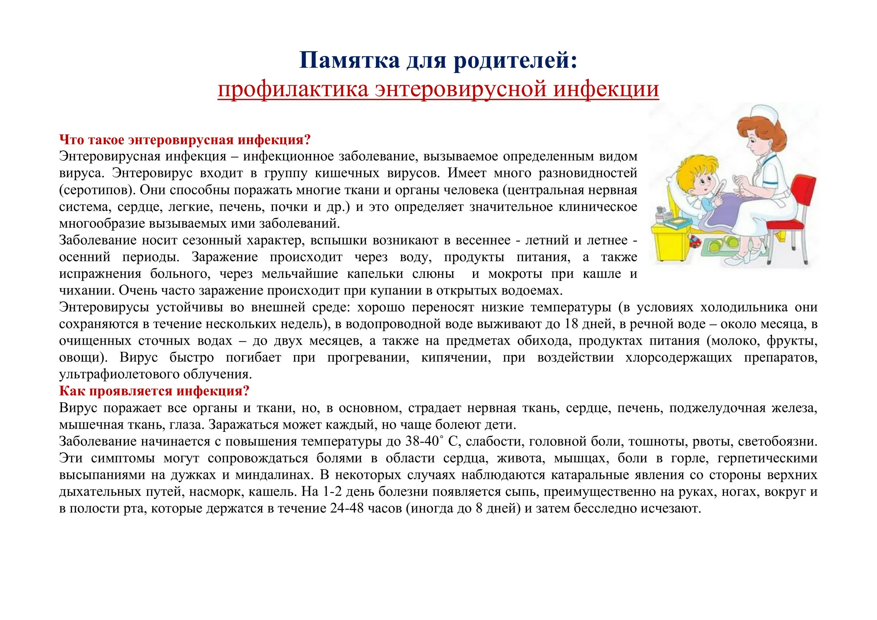 динамика развития элементов сыпи при ветряной оспе. детские болезни. памятка для родителей инфекционные заболевания. профилактика инфекционных заболеваний памятка. информация для родителей в доу по прививки.