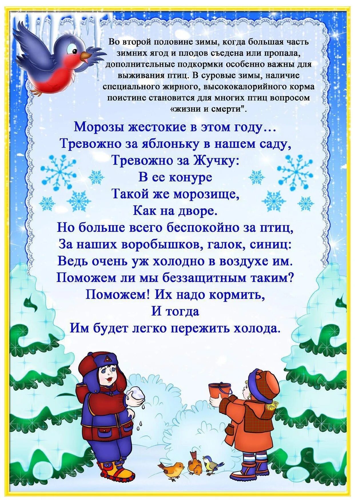 Консультация январь 2 младшая группа. Консультация для родителей зимующие птицы. консультация для родителей день зимующих птиц. консультация для родителей птицы зимой. консультация для родителей покормите птиц зимой.