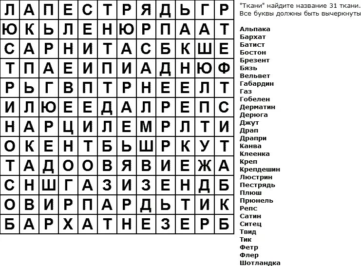 Как называется где надо найти слова