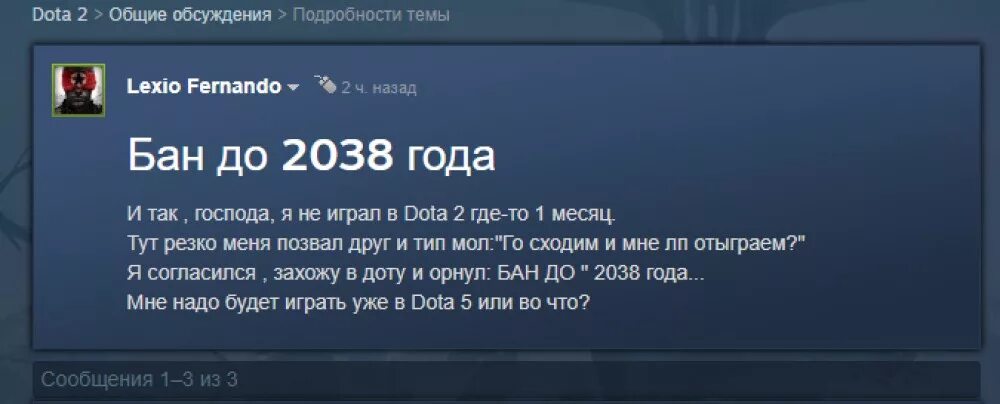 Бан по железу валорант. Бан дота. Бан в доте. Дота бан до 2038. Бан аккаунта в доте.