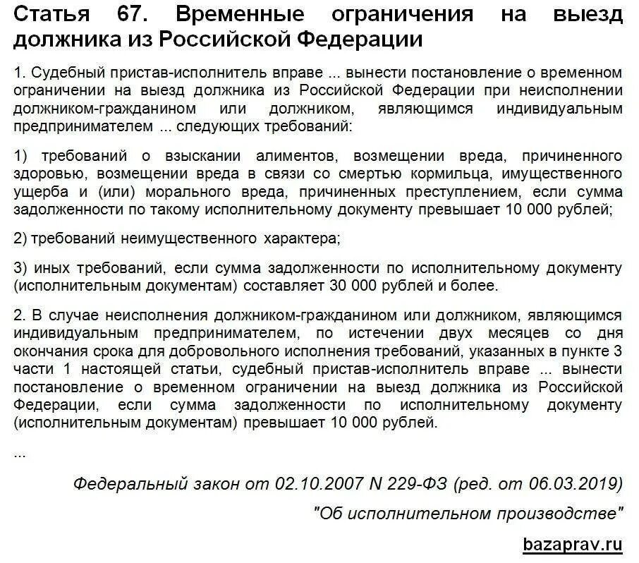 Ограничение на выезд какая сумма