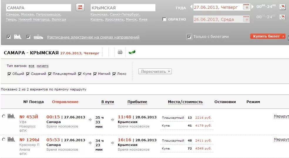 Когда появляются билеты на поезд на сайте. Билет на поезд. Нижний Новгород билеты на поезд. Билеты на поезд Москва Самара РЖД. Билеты Москва Новороссийск.