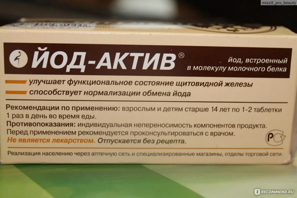 Йод Актив йод йодомарин Актив. Йодомарин заменитель. Йодомарин аналоги. Аналог йодомарина.