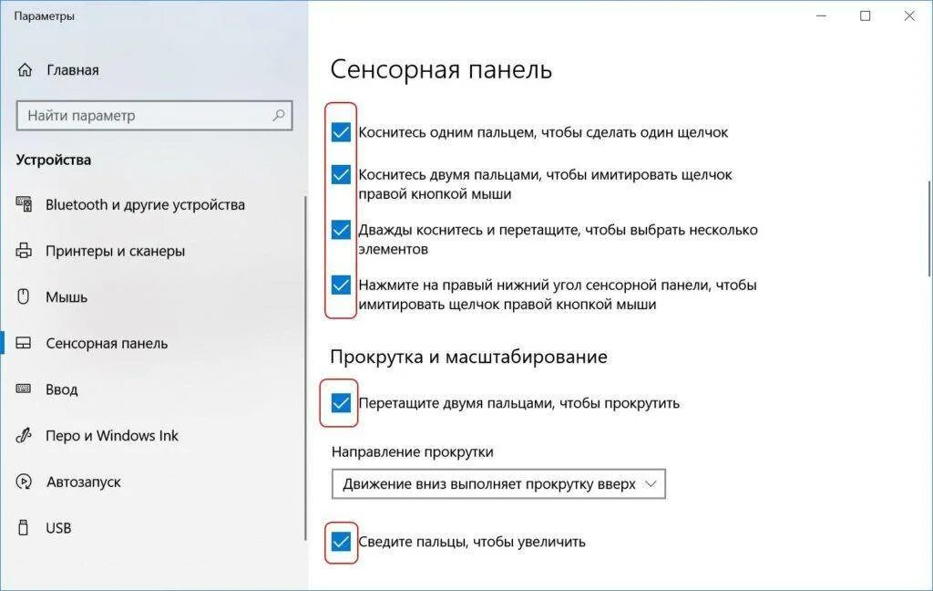 Прокрутить на 10 лет назад. Прокрутка на ноуте без мышки. Прокрутка на тачпаде двумя пальцами. Как включить прокрутку двумя пальцами на ноутбуке. Как настроить прокрутку тачпада на ноутбуке.