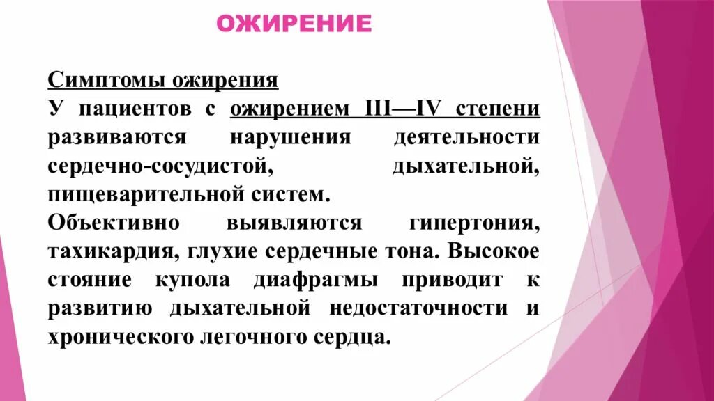 Ожирение. Лишний вес. Сколько вы весите. Ожирение. Профилактика избыточной массы тела.