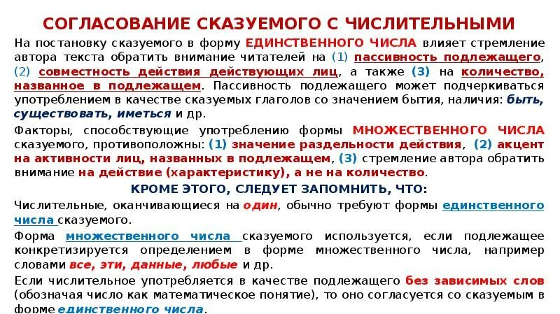 Согласование сказуемого с числительными. Числительное сказуемое пример. Числительное как подлежащее. Числительное сказуемое в предложении.