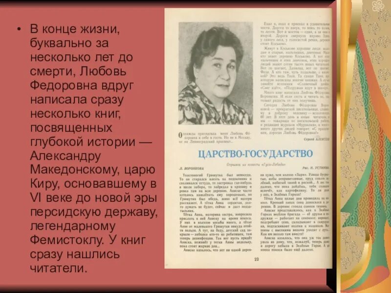 Что значит понять человека воронкова. Любовь Воронкова Советская писательница. Воронкова любовь Федоровна биография. Воронкова л ф биография. Любовь Воронкова портрет.