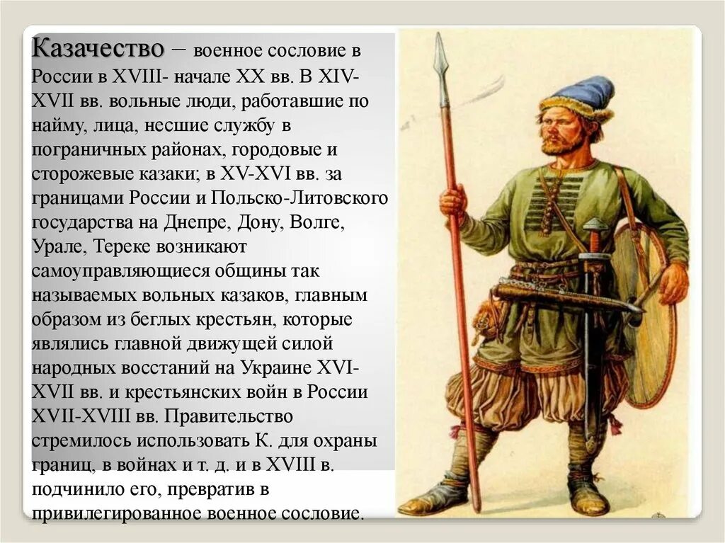 Казаков годы жизни. Казачество это определение. Казачество 17 век. Казачество сословие. Казачество это военное сословие.