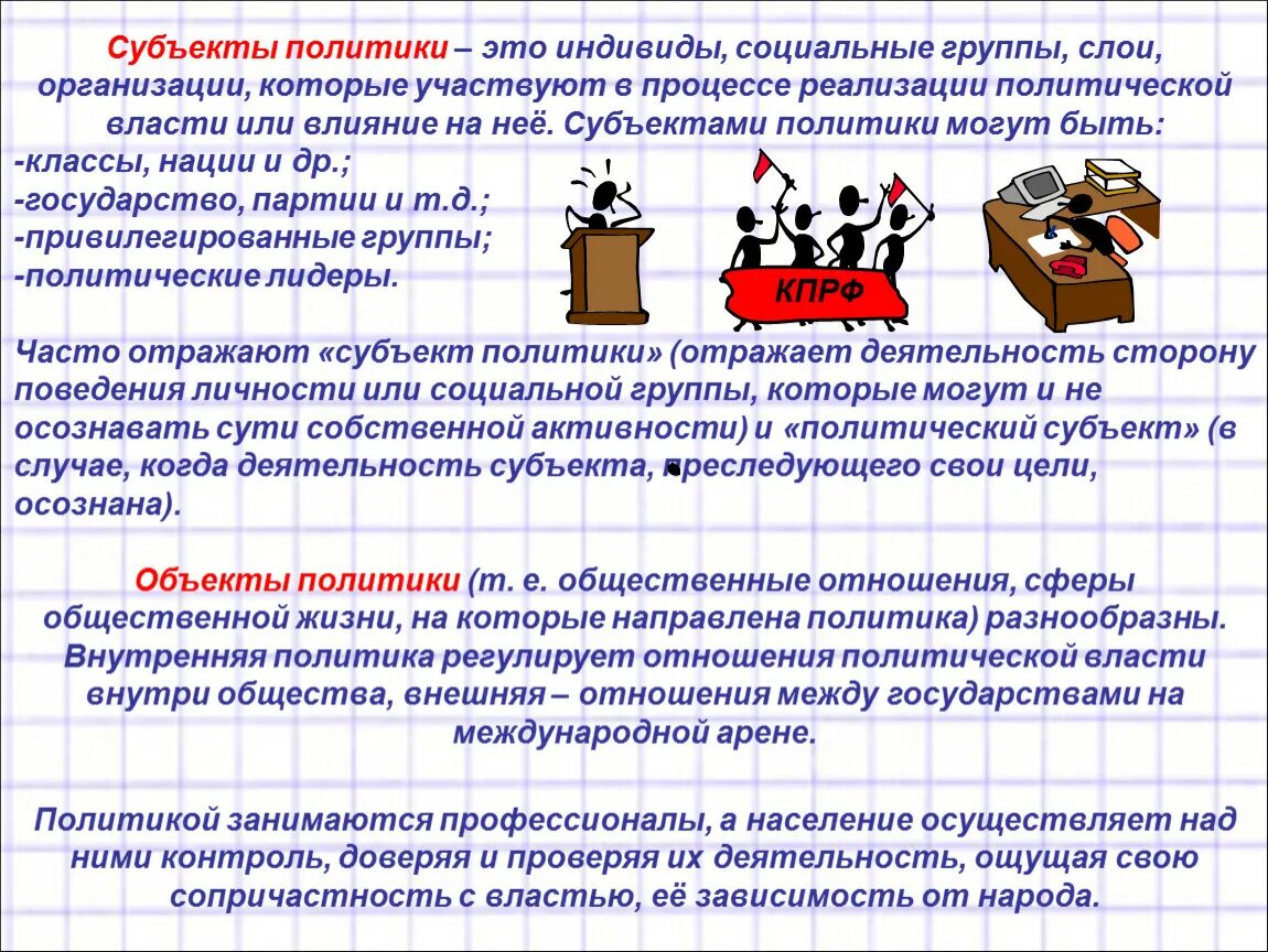 Участники политических отношений обществознание. Субъекты политики и их роль в жизни общества. Субъекты политики Обществознание. Политика субъекты политики. Роль политики в жизни общества Обществознание.