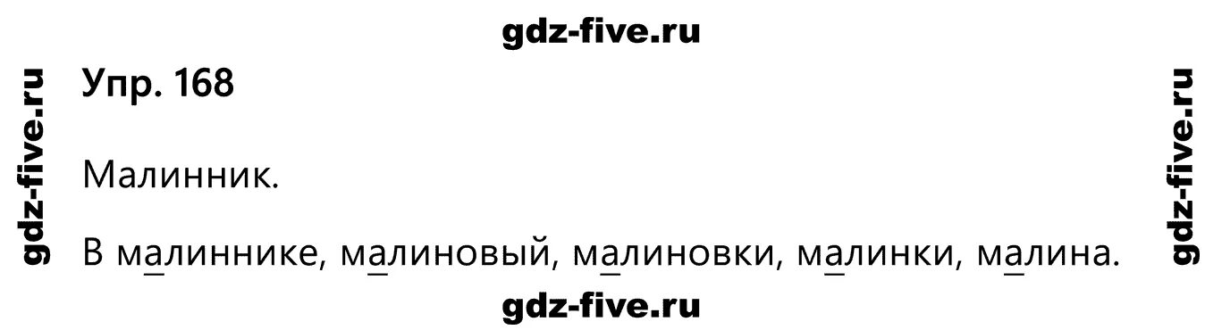 Русский язык 2 класс упражнение 168. Русский язык 3 класс номер 168. Русский язык 2 класс страница 106 упражнение 168. Русский язык 2 класс 1 часть страница 106 упражнение 168. Страница 96 упражнение 168