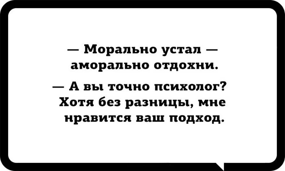 Как понять морально плохо