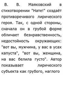Нате маяковский анализ стихотворения