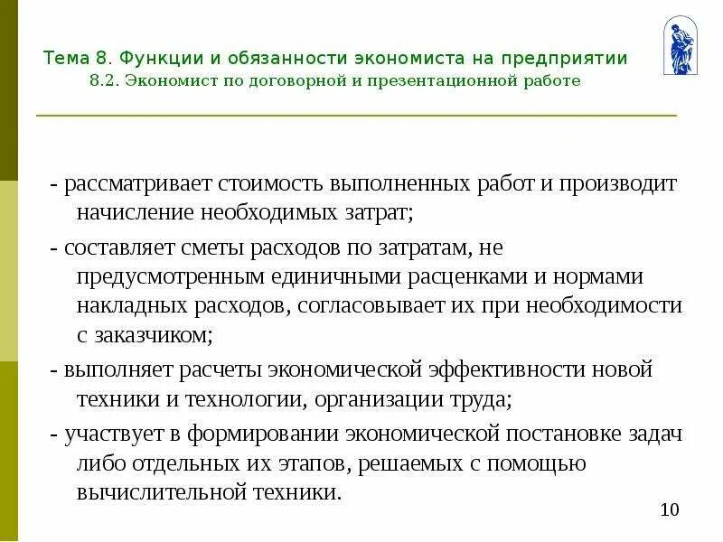 Экономист по ценам. Функции и обязанности экономиста на предприятии. Обязанности экономиста на предприятии. Функции экономиста в организации. Функции экономиста на предприятии.