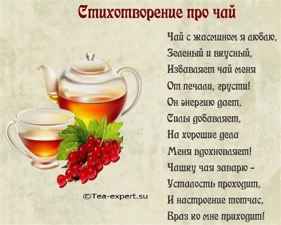 Чем занимаешься просто живу чай заварила стихи. Стихи приди ко мне. Чем занимаешься просто живу чай заварила стихи. Вечерний чай стихи. Стихи про чай.