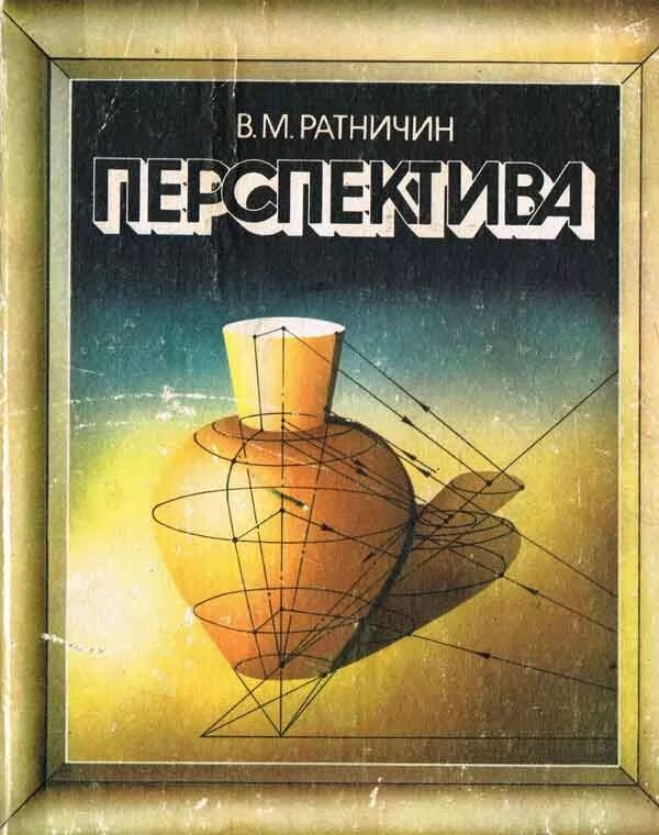 Грядущие перспективы. Книга в перспективе. Книга в перспективе. Михаил булгаков фото. Грядущие перспективы.