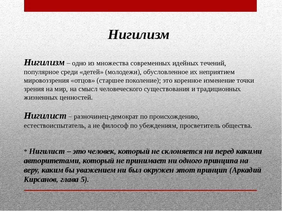 Чушпан это кто простыми словами. Понятие нигилизм. Нигилизм термин. Нигилизм общество. Нигилизм это кратко.