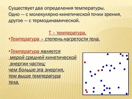 Общая температура это