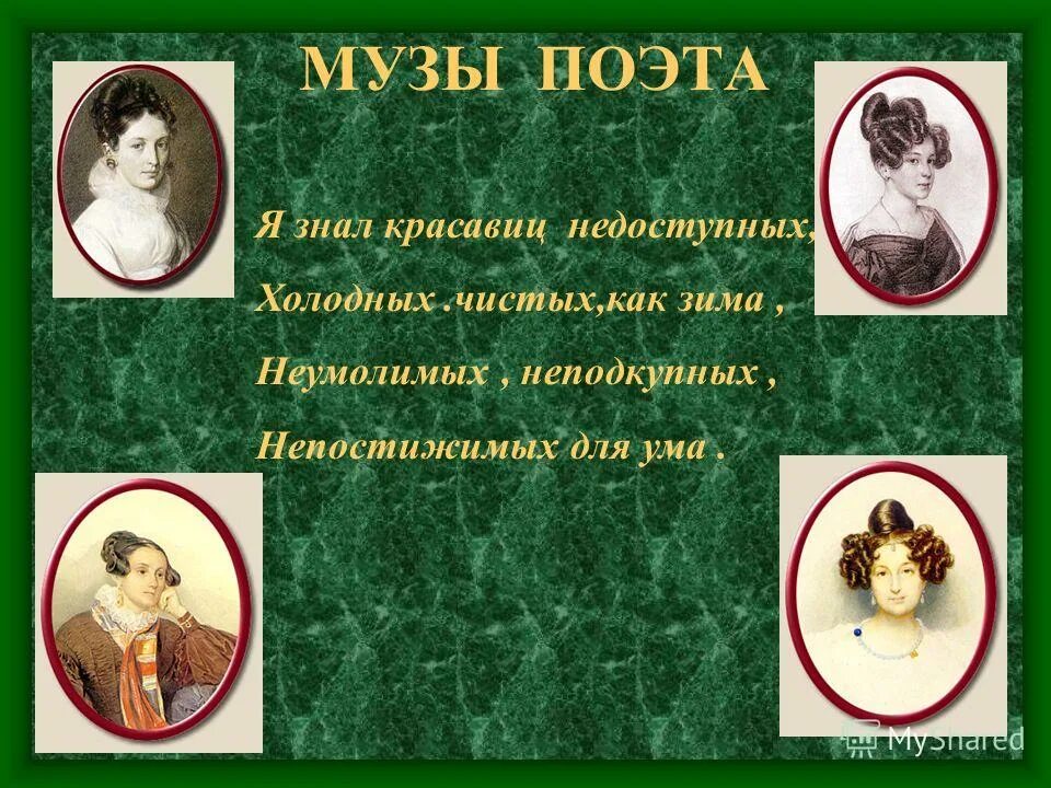 Стихотворение пушкина письмо онегина к татьяне текст. Пушкин красавица стихотворение. Я знал красавиц недоступных холодных чистых. Отношение татьяны к любви. Обособление определений.