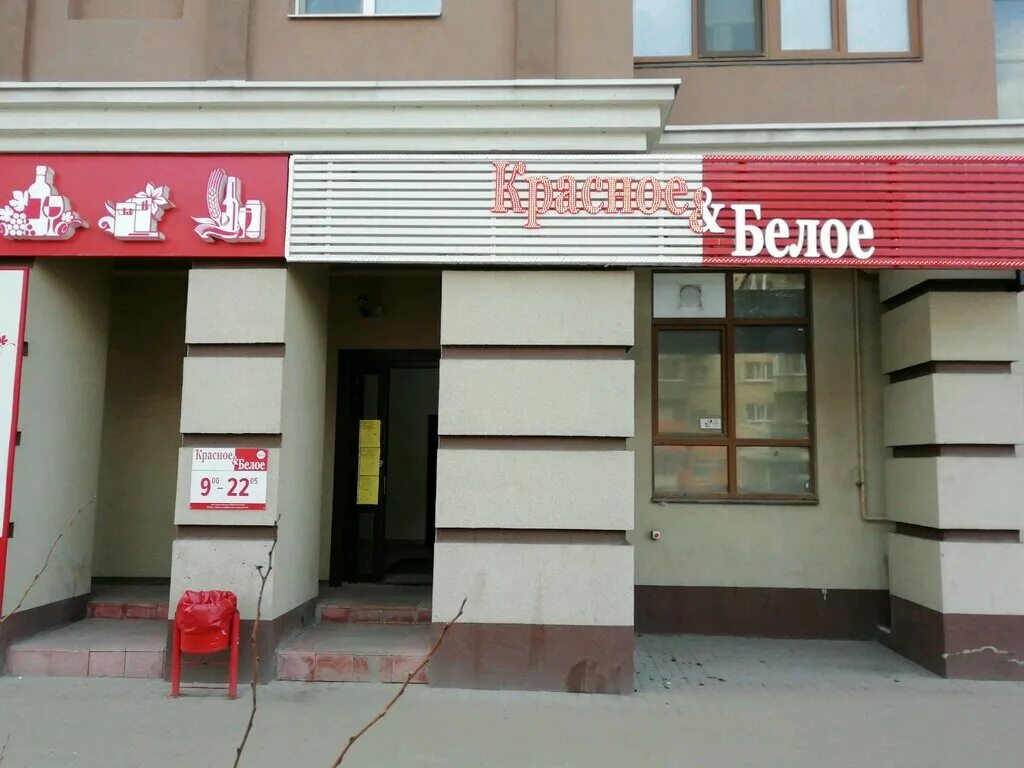 красное и белое фасад магазина. ленина 10 киров. хоум кредит банк киров. удмуртская 268 ижевск красное и белое. кб киров адреса.