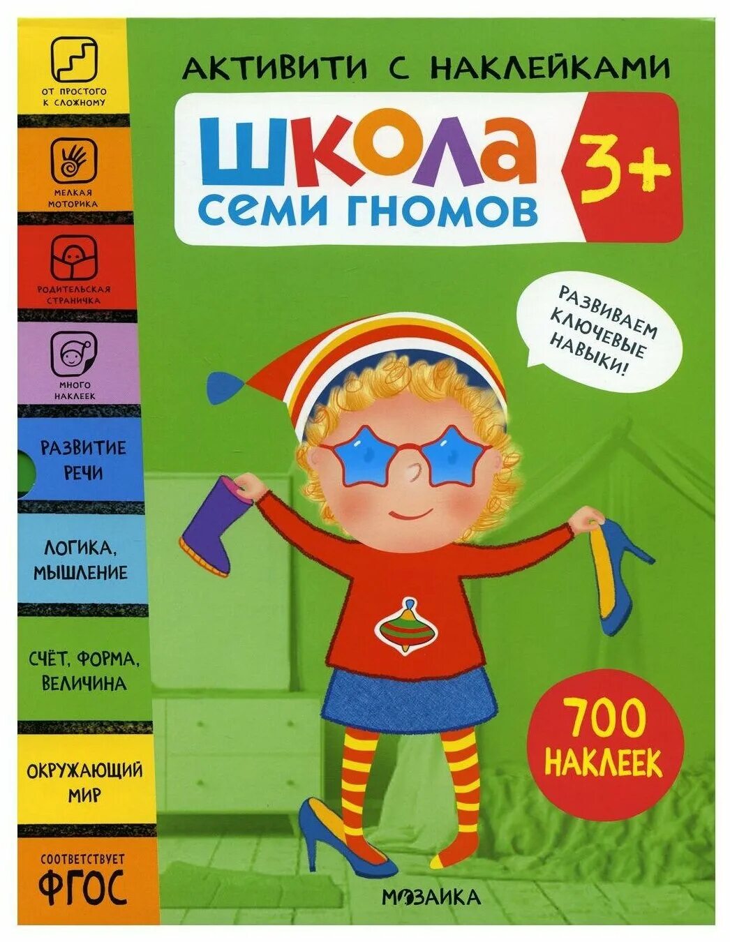 Школа семи гномов динозавры. Школа семи гуру. Школа 7 гномов 5-6 лет. Развивающая игра один много. Школа семи гуру.