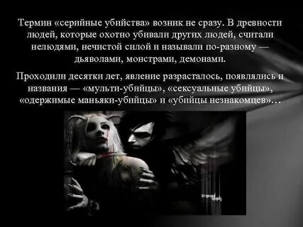 Описание убийцы