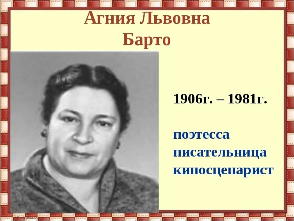 Годы жизни агнии барто