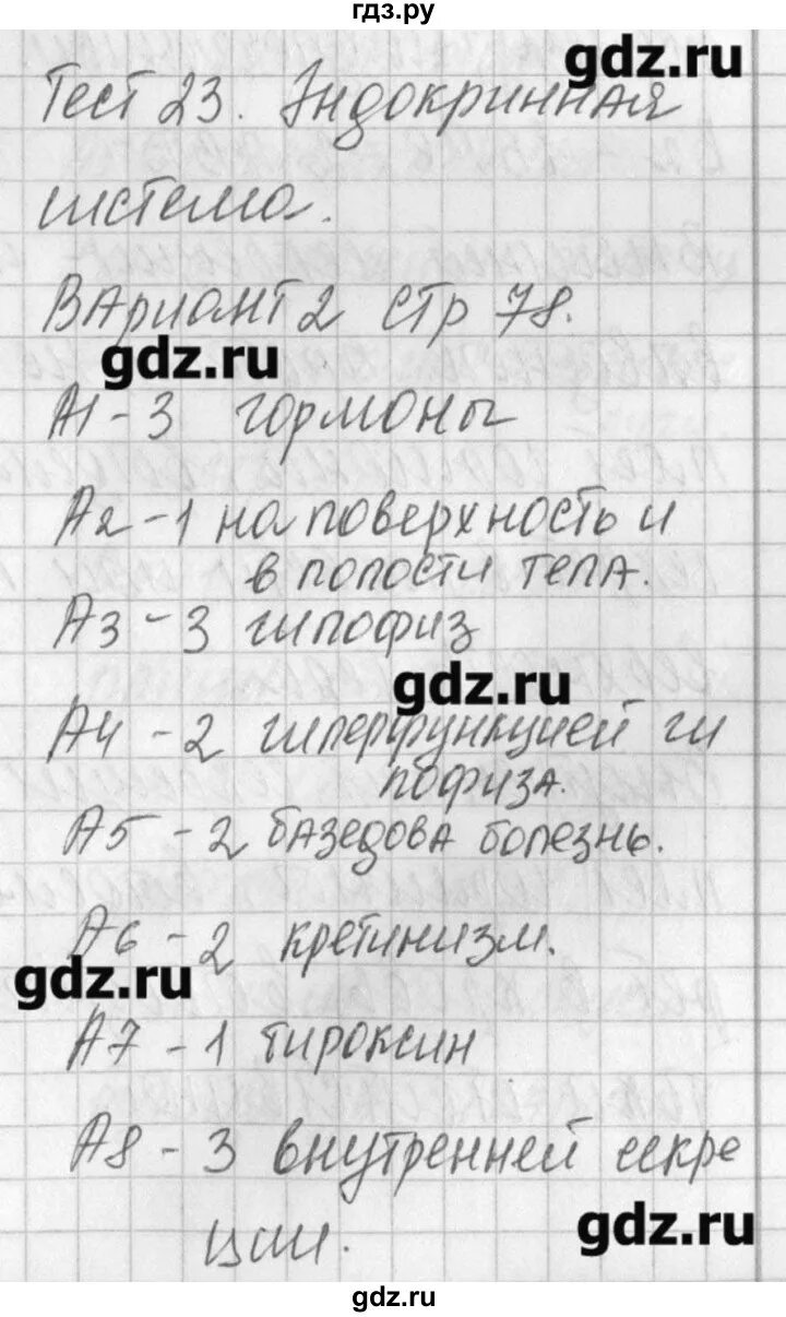 Биология тесты 8 класс гекалюк. Тест 23 вариант 2. Биология тесты 8 гекалюк