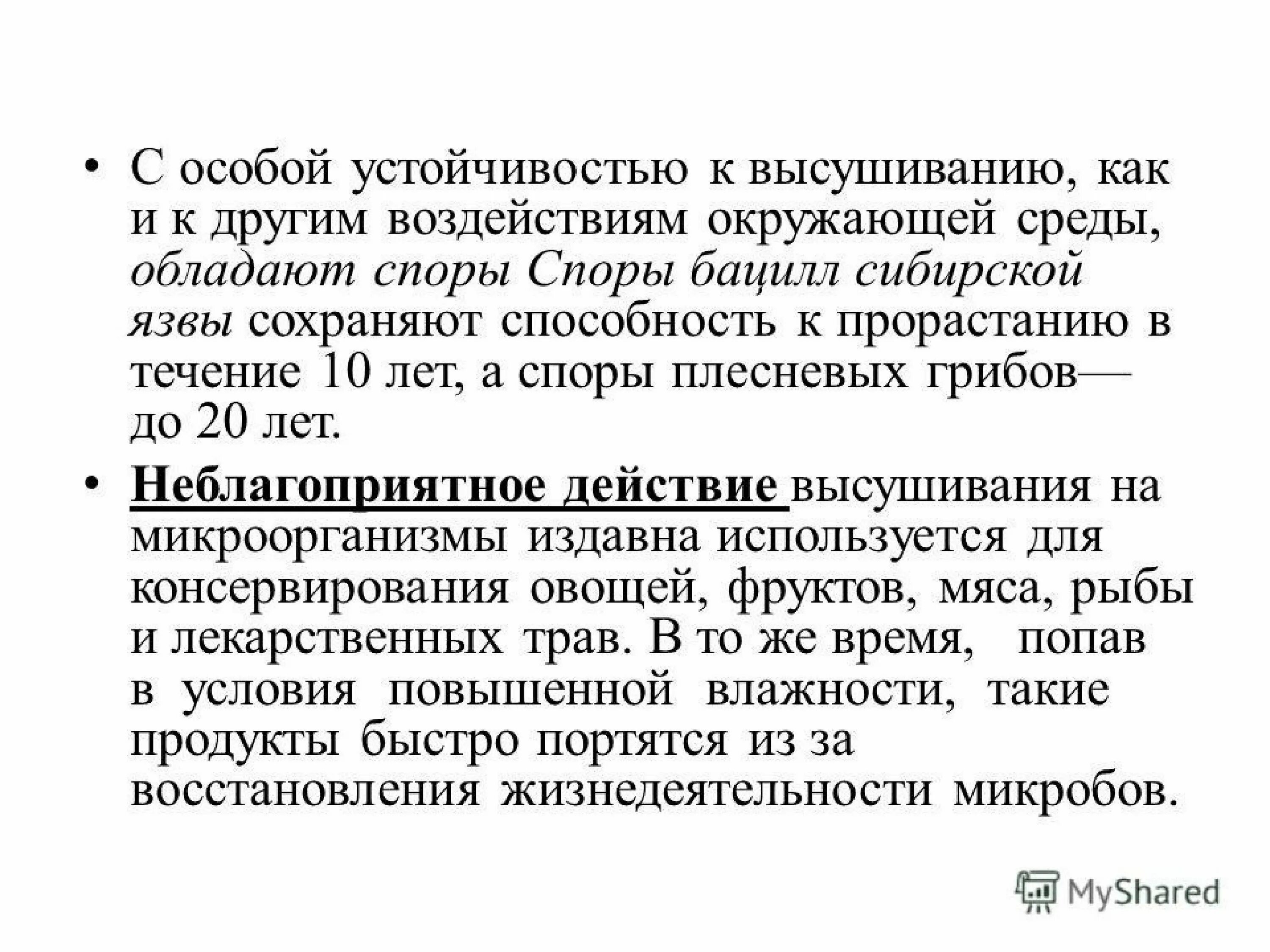 Влияние давления на микроорганизмы. Влияние окружающей среды на микроорганизмы. влияние факторов окружающей среды на микробы. устойчивость микроорганизмов к высушиванию. доклад влияние факторов окружающей среды на микроорганизмы.