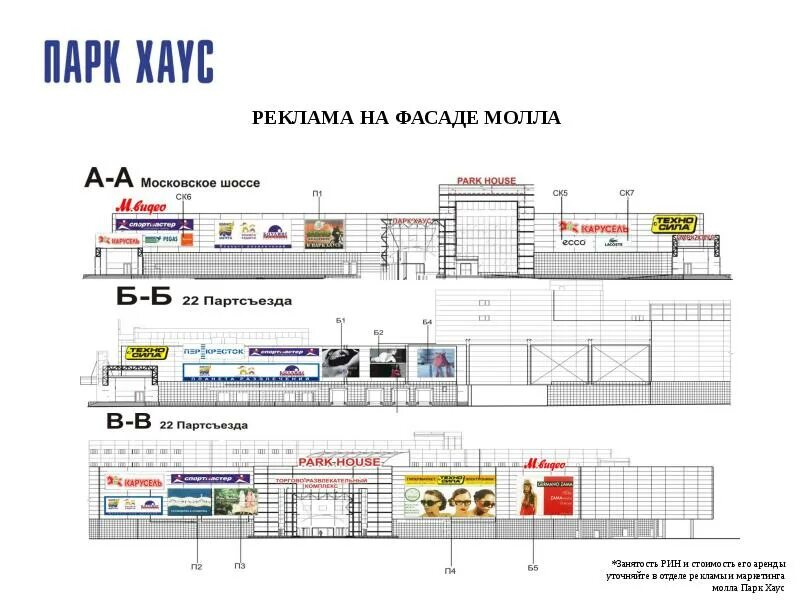 Парк Хаус Тольятти схема магазинов. Казань ТЦ парк Хаус магазины список. Торговый центр парк Хаус Самара. Парк Хаус Тольятти план схема. Парк хаус сеансы на завтра