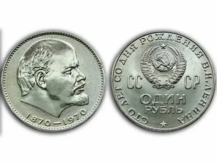 Монеты рубль 1970