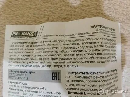 Астродерм отзывы