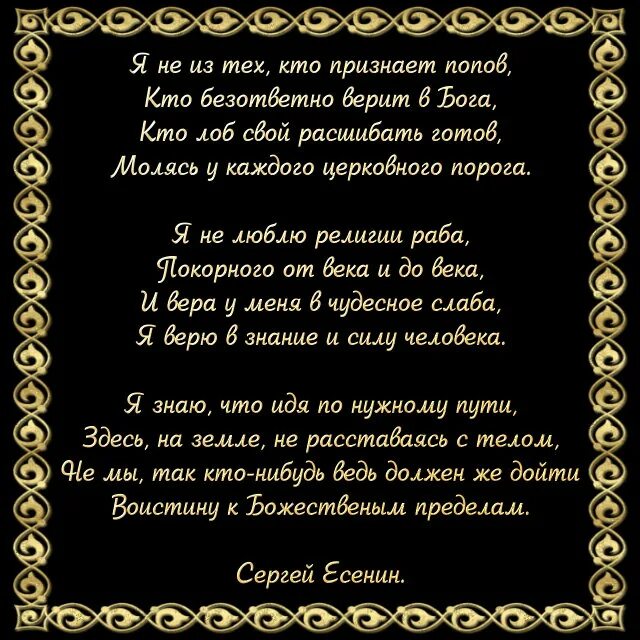 Религиозные стихи. Стих про религию. Стих про рабов. Религиозные стихи русских поэтов.