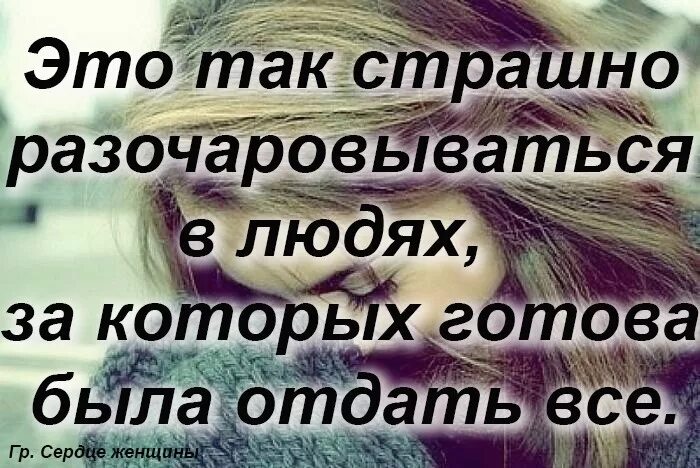Страшно разочаровываться в людях. Отдать сердце. Настоящая доброта это когда ты готов отдать то в чем нуждаешься сам. Комплимент про глаза девушке. Комплимент девушке про улыбку и взгляд.