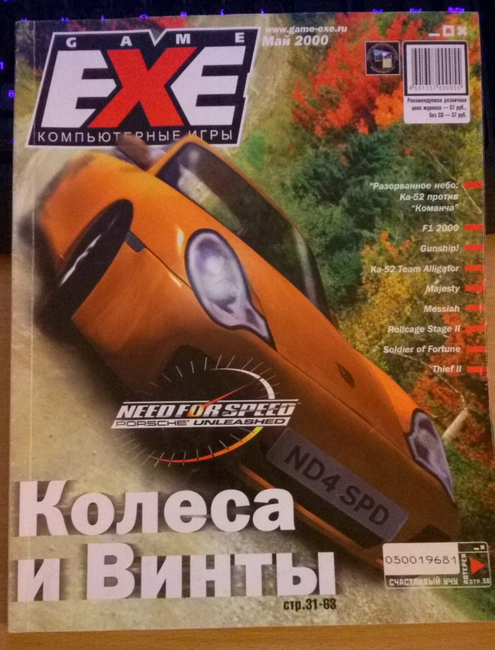 Программа game exe. Game.exe. журнал гейм ехе. exe журнал. игровой журнал game exe.