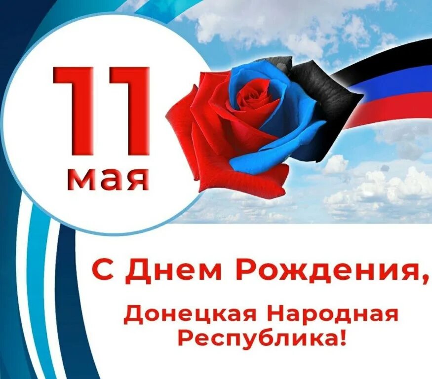 11 мая 0