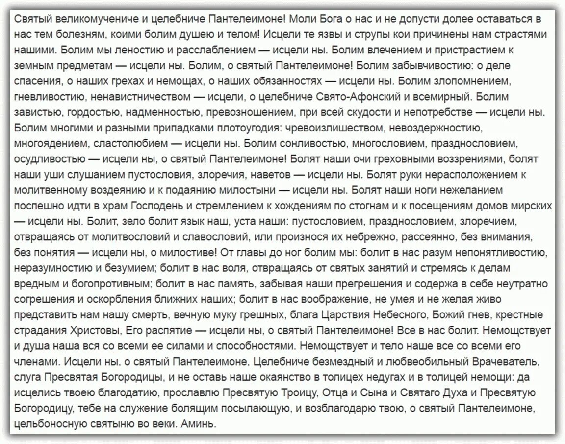 Молитва пантелеймону о сильно болящем. Молитва сильная о здравии Пантелеймону. Молитва святому Пантелеймону о здравии. Молебен Пантелеймону целителю о здравии. Молебен Пантелеймону целителю о здравии болящего.