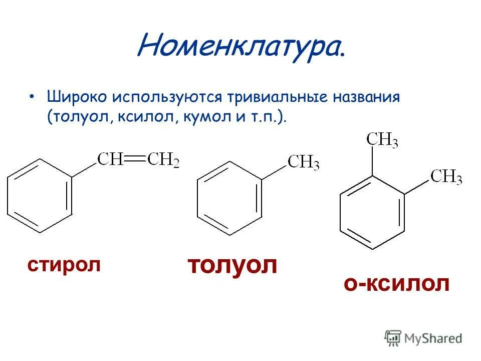 Толуол группа органических