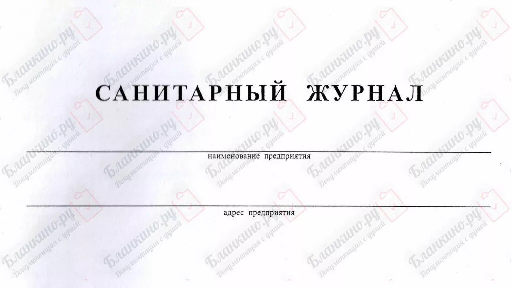Санитарный журнал образец заполнения. Санитарный журнал в аптеке. журнал санитарного состояния школы. гигиенический журнал.